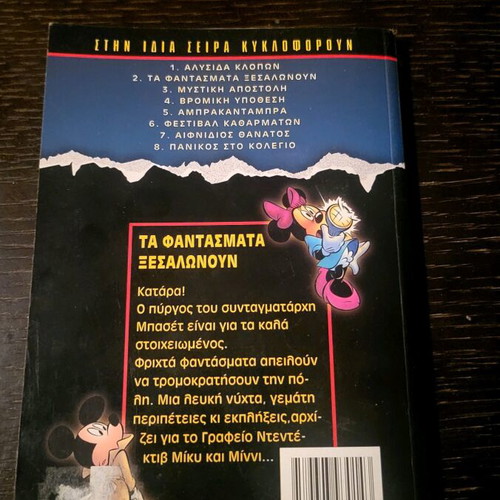 Miky Mystirio books like new, pack of 2, Disney