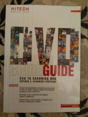 DVD Guide HITECH Άνοιξη 2000 καινούργιο