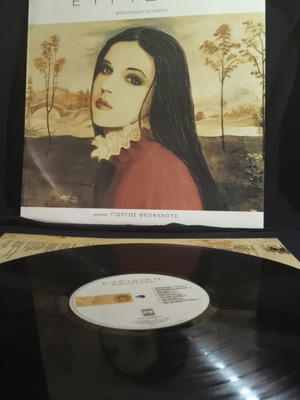 Evridiki Fthinoporo vinyl record used