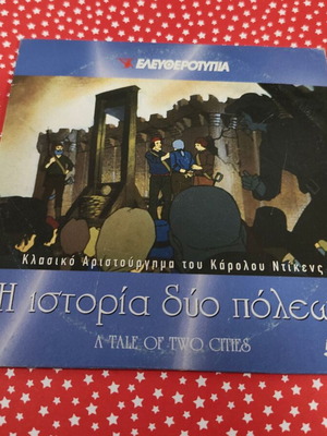 A Tale of Two Cities DVD used, dubbed