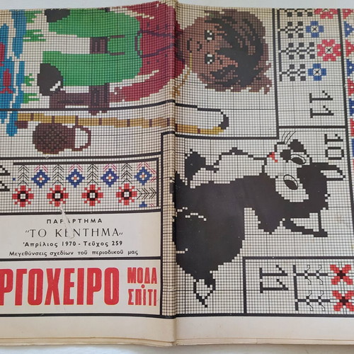 Vintage embroidery patterns 1970 and DMC No 39, like new