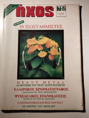 Ixos and HiFi magazine issue 134 used, May 1984