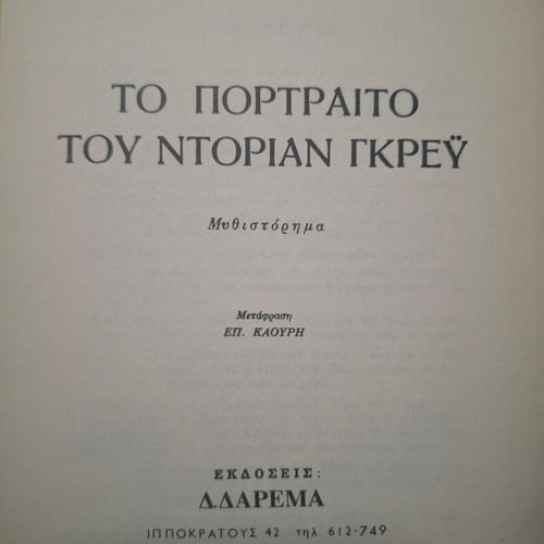 O Nonos book by Mario Puzo