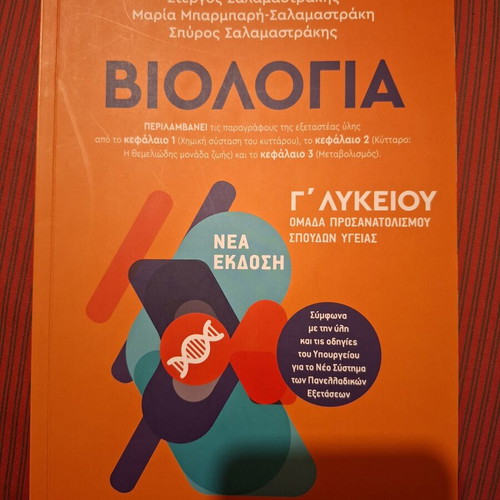 Biology Study Guides Like New for Grades A to C Lyceum
