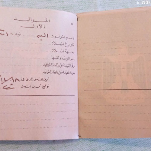 United Arab Republic Family Identity Booklet 1967 used, Cairo Egypt