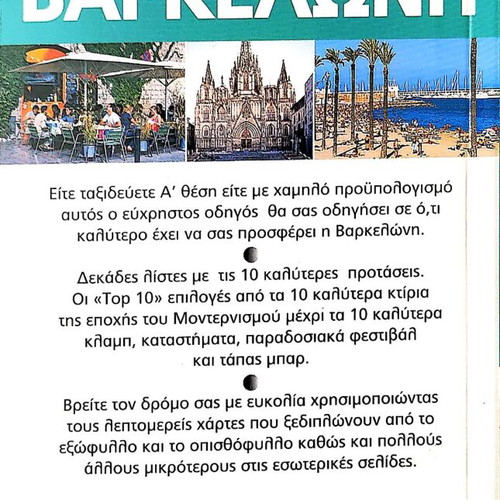 Barcelona Eyewitness Travel Tourist Guide new