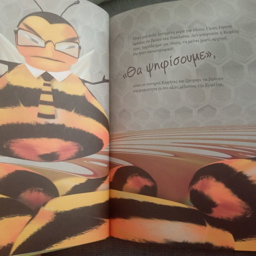 Dose Lysi Sto Melissi children's book new, Greek