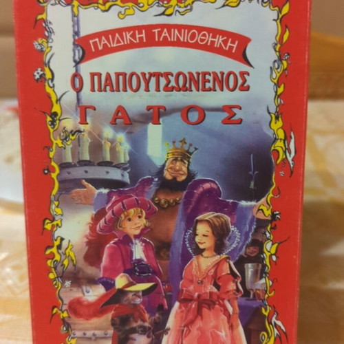 Puss in Boots VHS like new, dubbed in Greek