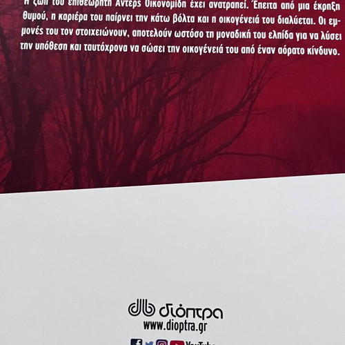 To Kastro by Vaggelis Giannisis like new, Greek literature