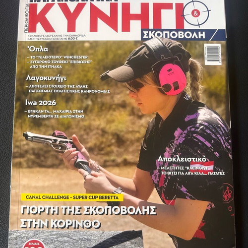 Kynigi & Skopovoli Magazine May 2026 new