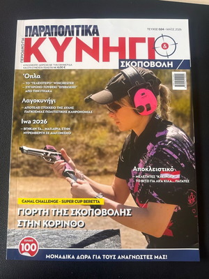 Kynigi & Skopovoli Magazine May 2026 new