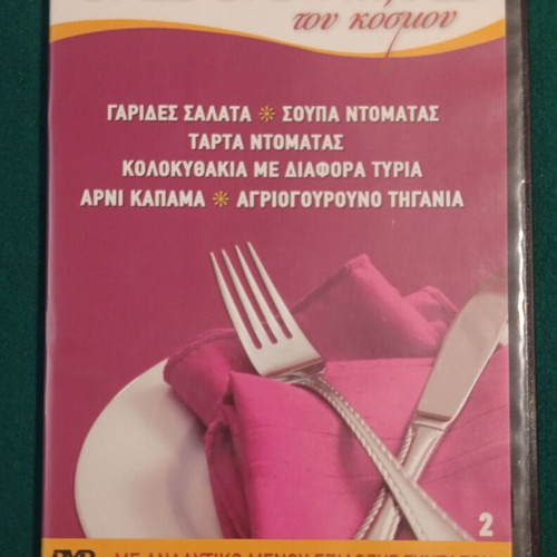 All Recipes of the World 2 DVD like new