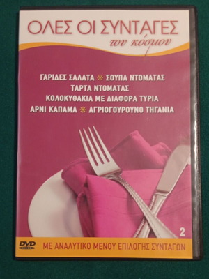 All Recipes of the World 2 DVD like new