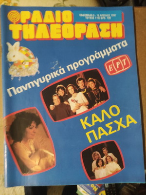 Radiotileorasi April 6-12 1991 magazine used, issue 1103
