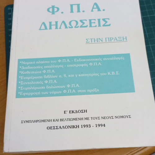 F.P.A. Declarations in Practice by Dimitris H. Karagiannis like new