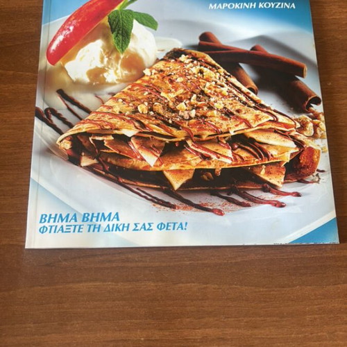 Real Taste & Style Magazine Issue 20 like new, Greek