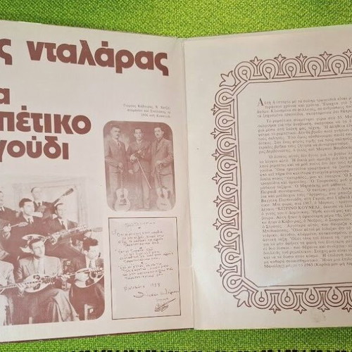 Γιώργος Νταλάρας 50 χρόνια ρεμπέτικο τραγούδι 2XLP μεταχειρισμένο, λαϊκό