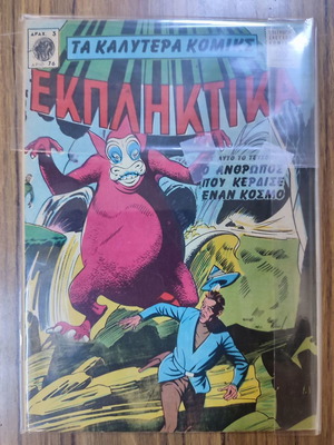 Ta Kalytera Komiks used, amazing issue 76