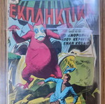 Ta Kalytera Komiks used, amazing issue 76