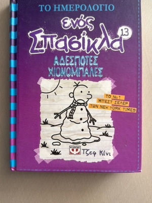 Diary of a Wimpy Kid 13 new condition