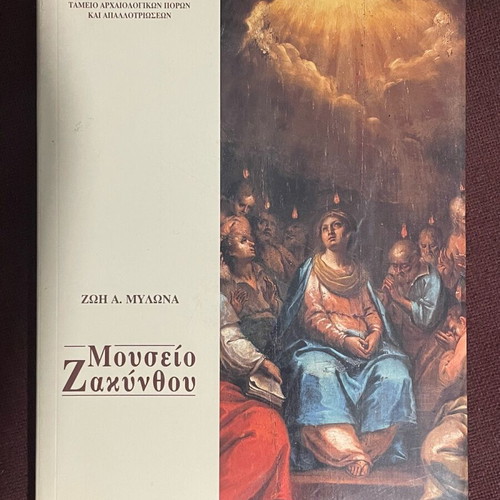 Μουσείο Ζακύνθου βιβλίο καινούργιο, τέχνες