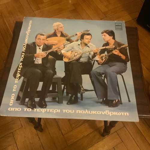 Theodoros Polykandriotis Apo To Tefteri Tou Polykandrioti LP like new, folk