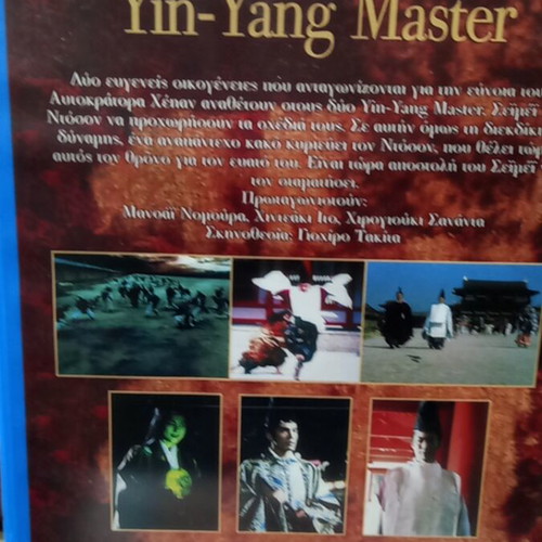 The Yin Yang Master VHS like new, adventure with subtitles