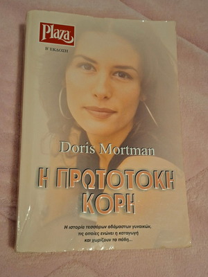 The Eldest Daughter by Doris Mortman used, Plaza 2nd Edition