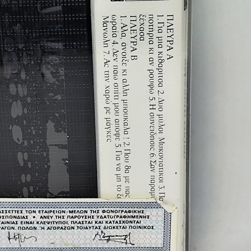 Trio Kitara Axechasti Epohi cassette tape new, laiko