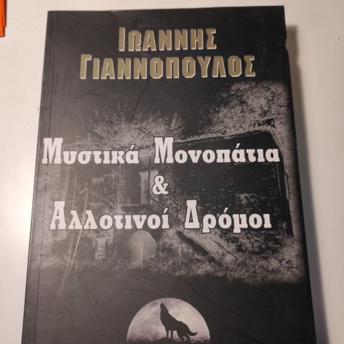 Mystika Monopatia & Allotinoi Dromoi like new, Ioannis Giannopoulos