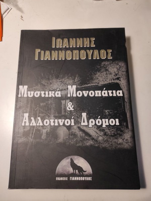 Mystika Monopatia & Allotinoi Dromoi like new, Ioannis Giannopoulos
