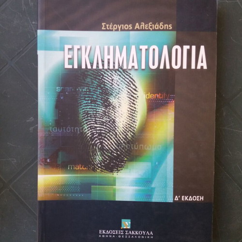 Criminology and interrogation books used