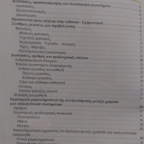 The School Computer Lab book like new, 1998 edition