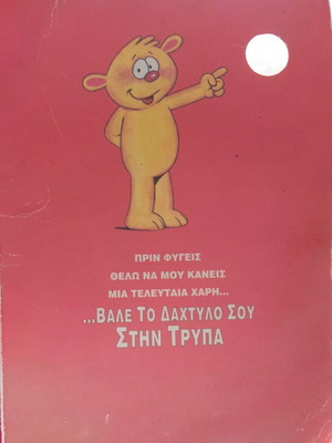 Vintage κάρτα Fun Creations μεταχειρισμένη