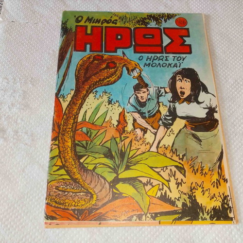 Comics Mikros Iroas 1966 The Hero of Molokai like new