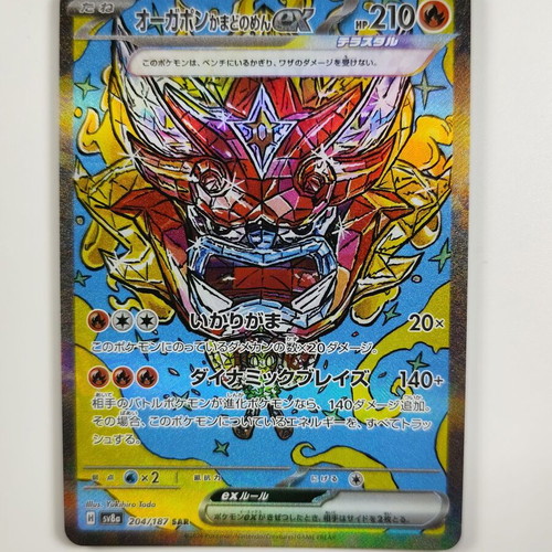 Pokémon TCG Card Hearthflame Mask Ogerpon ex Special Art Rare Japanese Near Mint