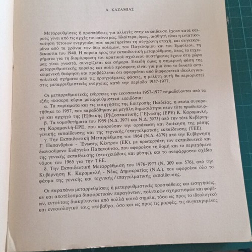 Educational Reforms in Greece Academic Book 1986 Like New