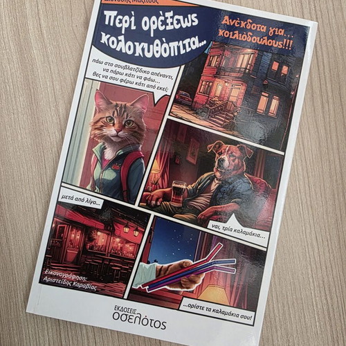 Book «Περί ορέξεως κολοκυθόπιτα...» by Dionysis Mazitsos like new