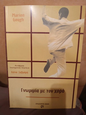 Introduction to Dance new arts book