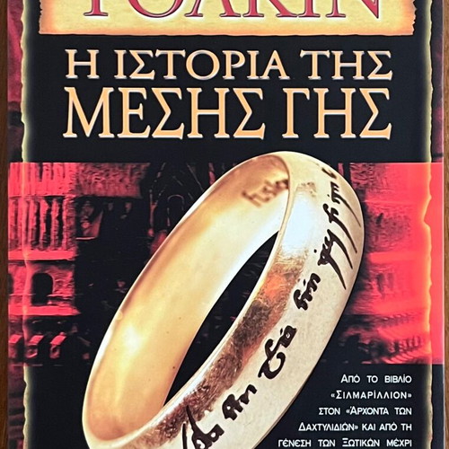 Tolkien: The History of Middle-earth used book