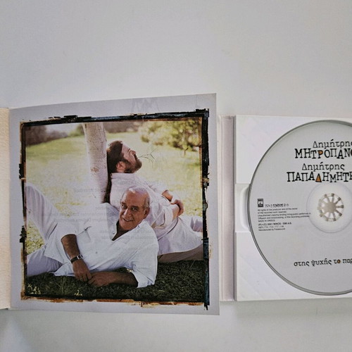 Stis Psychis To Parakato album like new