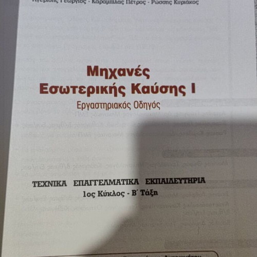 Internal Combustion Engines book in excellent condition