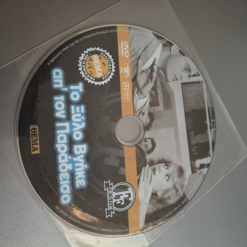 Gorgones kai Magkes Greek movie DVD with subtitles