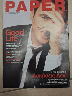 Paper magazine Antonis Remos like new