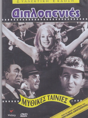 Diplopenies DVD comedy collection like new, plastic case