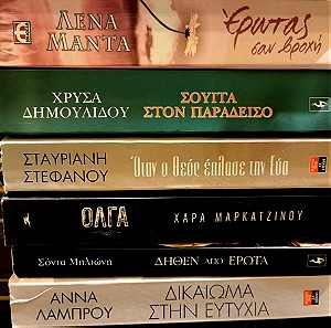 Πακέτο Έξι (6) μυθιστορημάτων γνωστών Ελληνίδων συγγραφέων