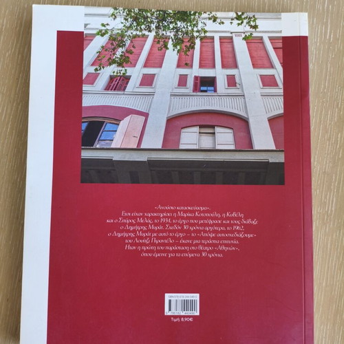 Theatro Athinon book like new, arts genre, Greek language