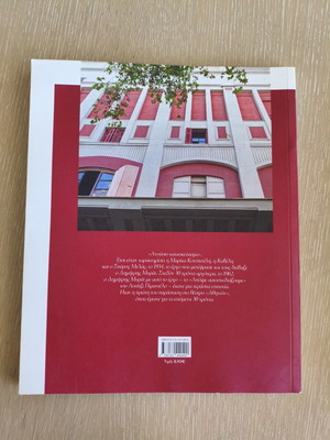 Theatro Athinon book like new, arts genre, Greek language