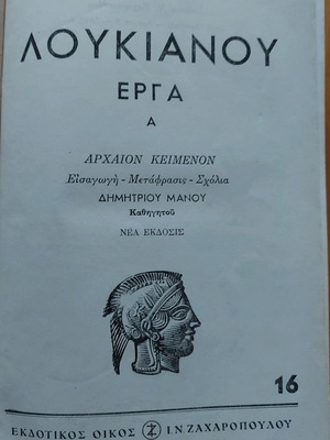 Loukianou Erga A used, 1956 edition