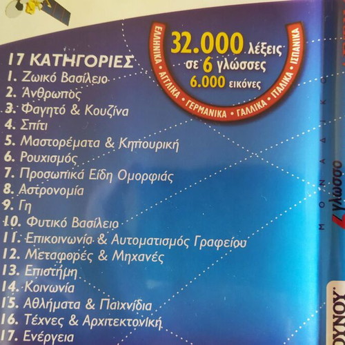 6-language audiovisual dictionary new, DVD ROM for PC/MAC